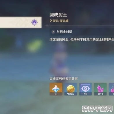 原神深度攻略，揭秘凝成泥土成就的高效获取途径