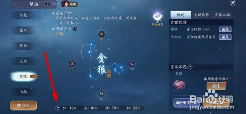 天涯明月刀手游星运变贪狼深度攻略