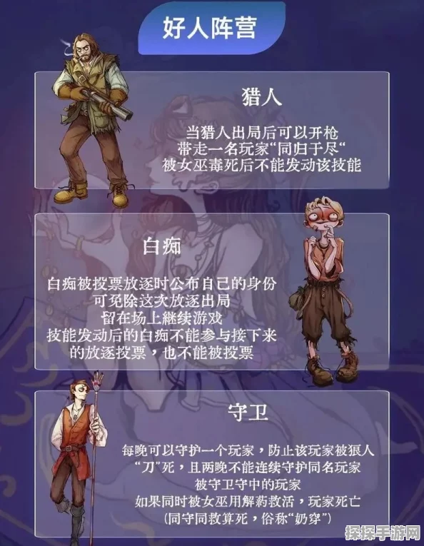手游资讯，狼人杀攻略全解析，各角色玩法要点大放送