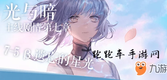闪耀暖暖第七章挑战关卡材料用途全解析