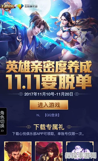 王者荣耀亲密度大作战活动深度解析与最新动态