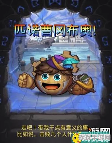 手游资讯，不思议迷宫无尽阿瓦隆刷匹诺曹高效攻略
