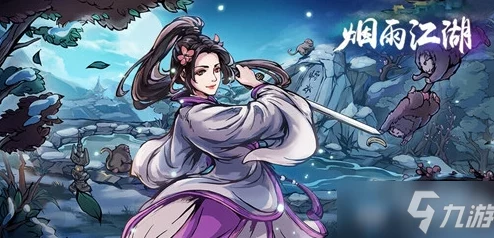烟雨江湖手游资讯，全面攻略赵员外捉鬼驱邪支线任务