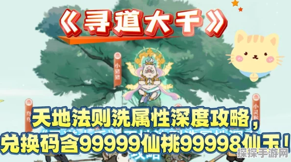 寻道大千天地法则属性洗炼深度解析，手游资讯速递