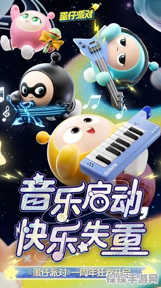 蛋仔派对太空奇遇季新赛季派对手册深度剖析