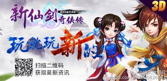手游资讯指令，仙剑援护令引领江湖新风潮