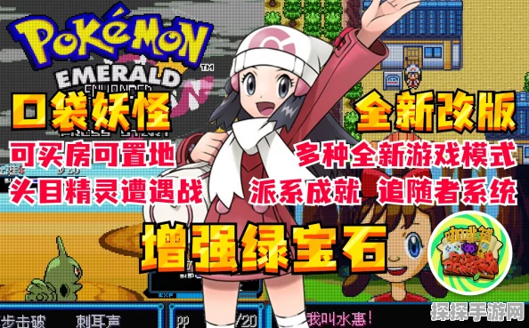 口袋妖怪绿宝石Starlv9GJD版重大版本更新资讯