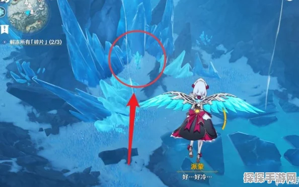 原神雪葬之都近郊冰窟深赤之石获取全攻略，解决缺失深赤之石难题