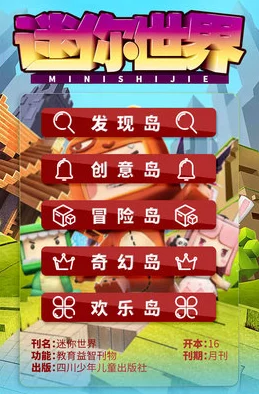 迷你世界梦幻岛全新探索指南