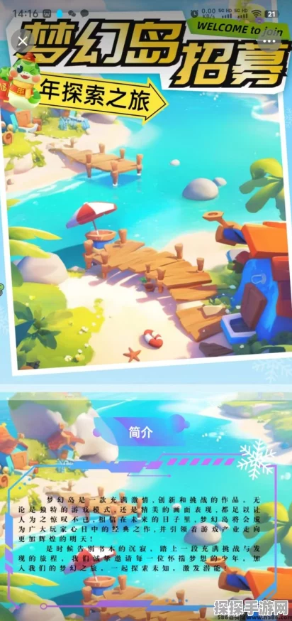 迷你世界梦幻岛全新探索指南