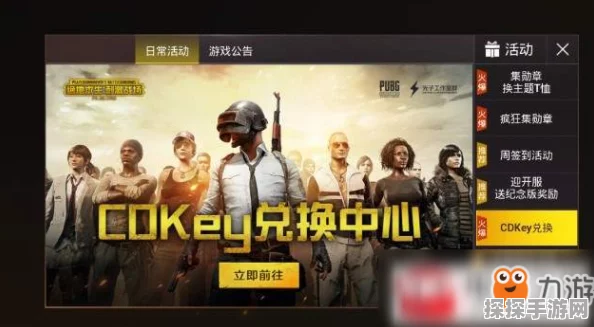 绝地求生刺激战场，无限CDKey免费领取活动全面解析