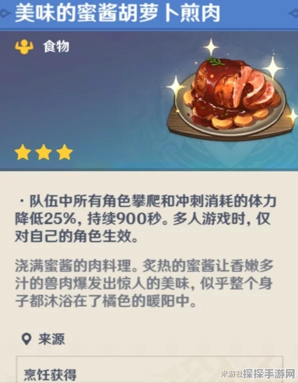 原神手游资讯，探索酸辣美味的兽肉薄荷卷制作秘籍
