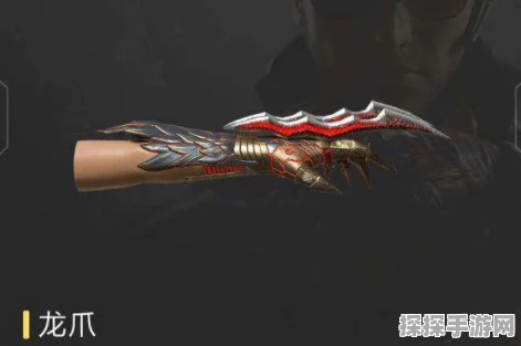 CF手游龙爪全方位解析，属性特点大揭秘，实战性能与特色技能一览