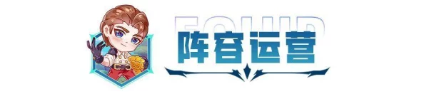 金铲铲之战巨龙之巢，深度解析璐璐的技能、表现及玩法
