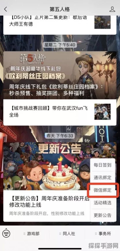 手游资讯，第五人格微信绑定解绑教程详解