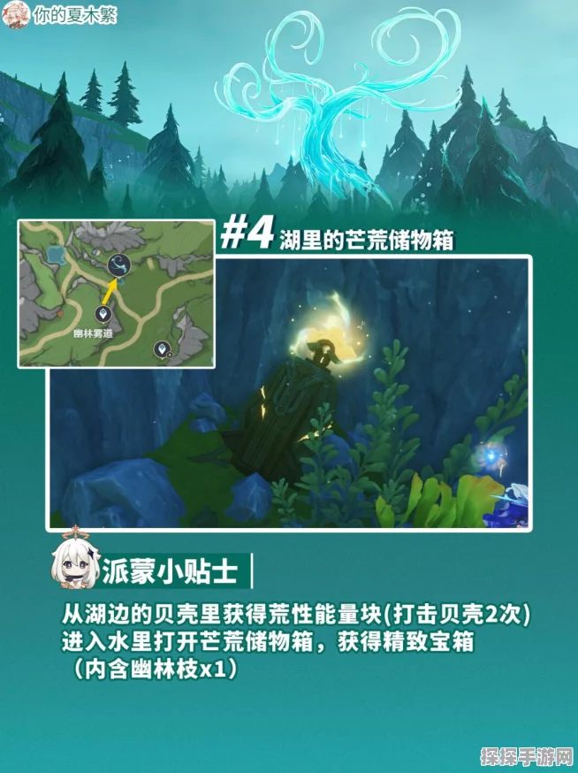 原神4.2版本新隐藏任务幽灵枝全面攻略