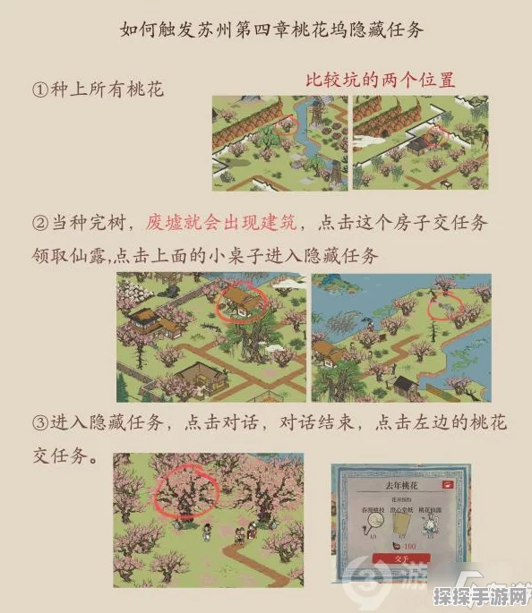 江南百景图桃花坞隐藏任务桃花仙露位置全揭秘