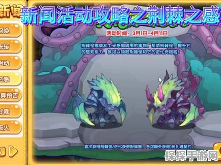 洛克王国荆棘之感活动通关全攻略