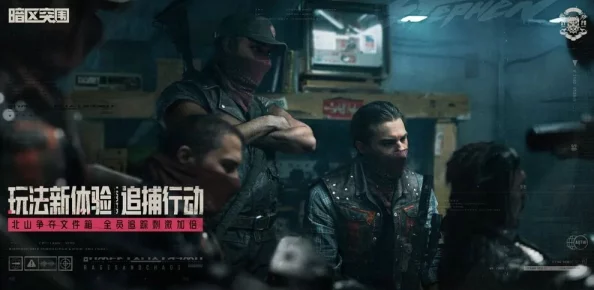暗区突围与逃离塔科夫手游资讯速递，新版本震撼来袭，活动预告精彩纷呈
