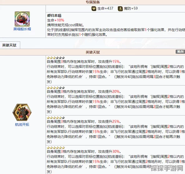 手游资讯指令，梦幻模拟战杰克船长技能全解析