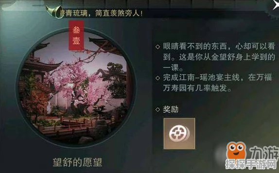 一梦江湖甜蜜蜜奇遇攻略大揭秘，解锁浪漫任务的小窍门