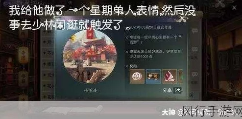 一梦江湖甜蜜蜜奇遇攻略大揭秘，解锁浪漫任务的小窍门
