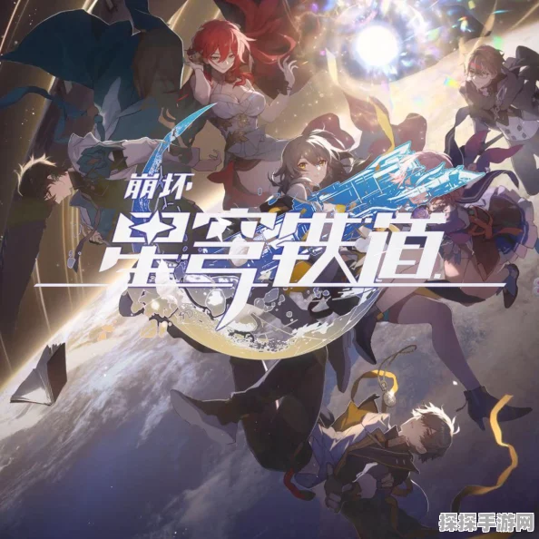 崩坏，星穹铁道星间旅行活动全攻略