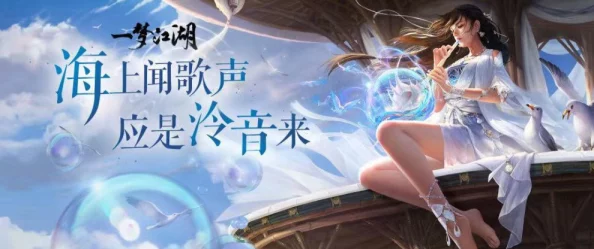 一梦江湖泠音玩法深度解析