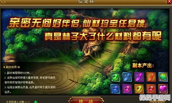 仙与仙游伙伴培养深度攻略及手游资讯速递