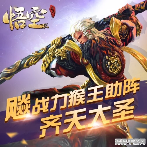 黑神话悟空手游即将开启预约，国产游戏新巅峰，等你来战！