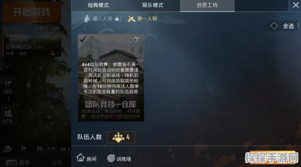 和平精英入队上限调整，玩家社群热议的新变化