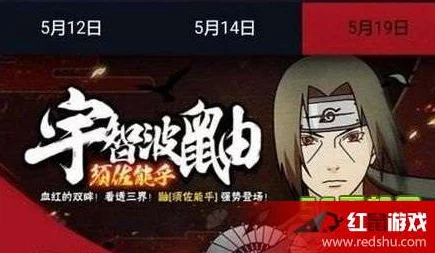 火影忍者手游宇智波鼬角色上线时间全盘点