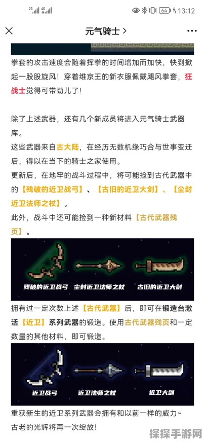 手游资讯，元气骑士古代武器残页用途详解