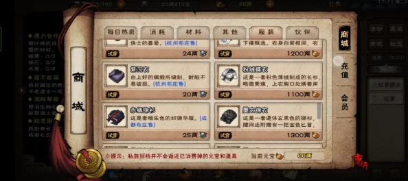 手游资讯，烟雨江湖50级衣服购买指南