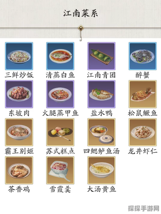天涯明月刀手游江南菜系配方全揭秘