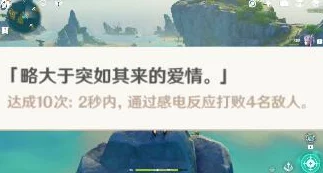 解锁原神中略大于突如其来的爱情成就详细攻略