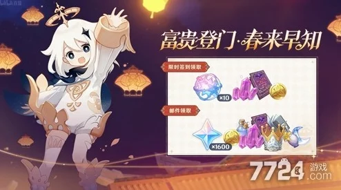 原神群玉红包奖励全览，新春活动精彩纷呈，玩家福利大放送