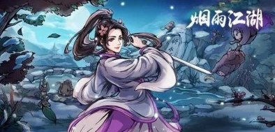 烟雨江湖玄阴掌全新版本深度解析，掌法奥义与江湖风云再起