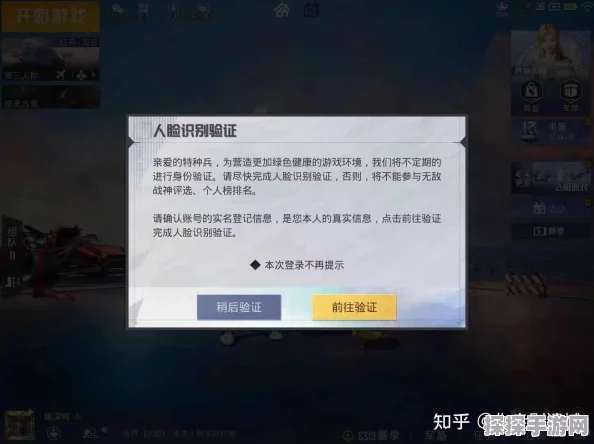 和平精英实名认证修改指南