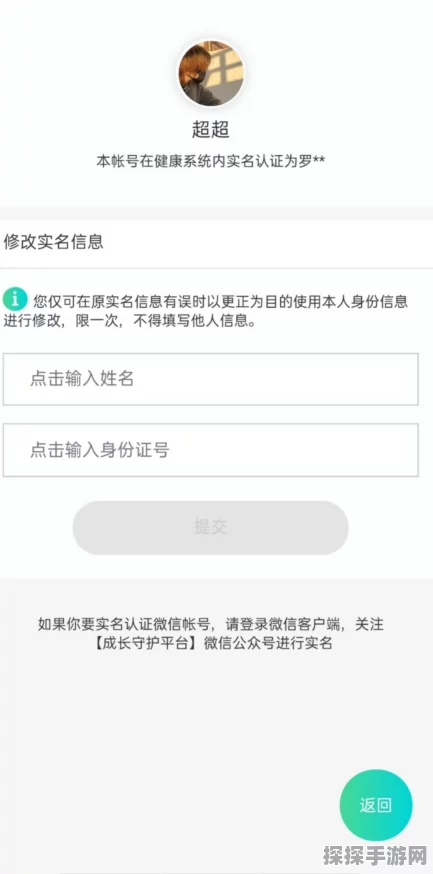 和平精英实名认证修改指南