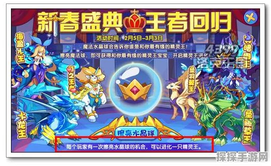 洛克王国手游，揭秘圣羽翼王的获取之道