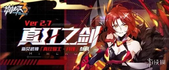 崩坏3真红骑士月蚀阵容搭配全攻略