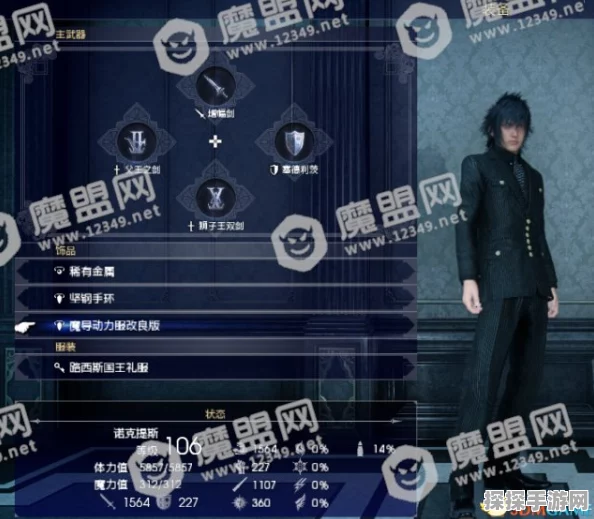 最终幻想15手游饰品装备全攻略，解锁角色新风貌