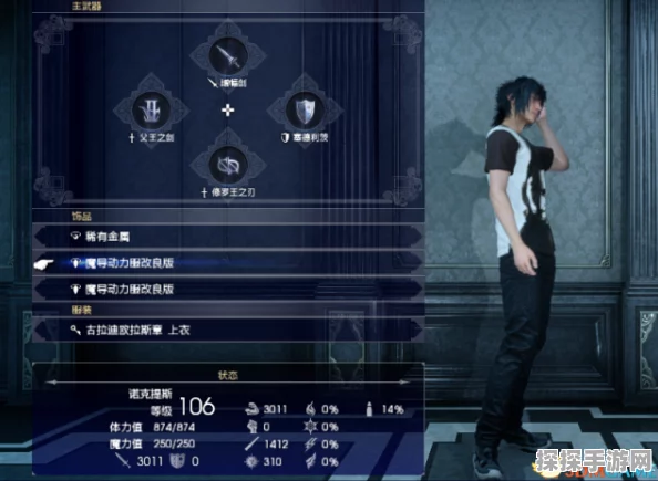 最终幻想15手游饰品装备全攻略，解锁角色新风貌