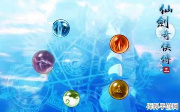 仙剑奇侠传三手游资讯，五颗灵珠化神奇，新版本震撼来袭