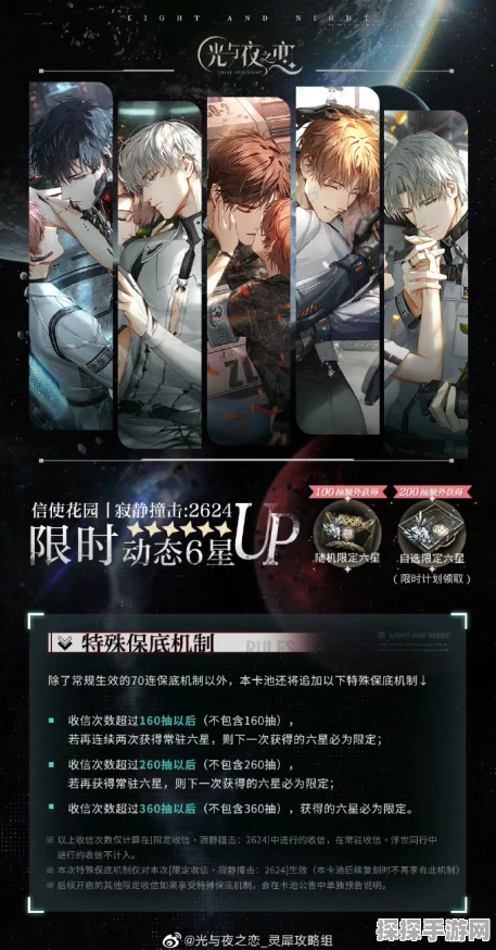 手游资讯，深入解析光与夜之恋夏鸣星猎杀游戏灵犀