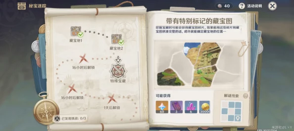 手游资讯，口袋妖怪复刻藏宝图功能深度解析