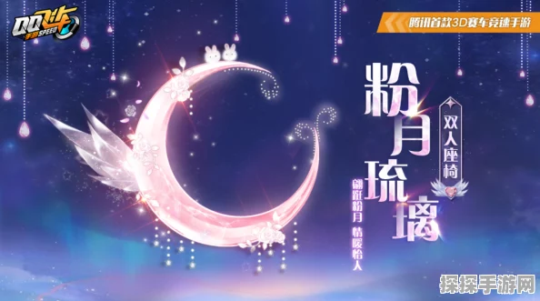 QQ飞车手游粉月琉璃座椅保底价格全解析