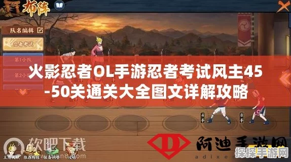 火影忍者OL手游忍者考试85关通关攻略
