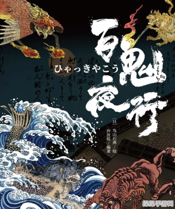 阴阳师手游资讯，全面解析如何快速获得百鬼夜行门票